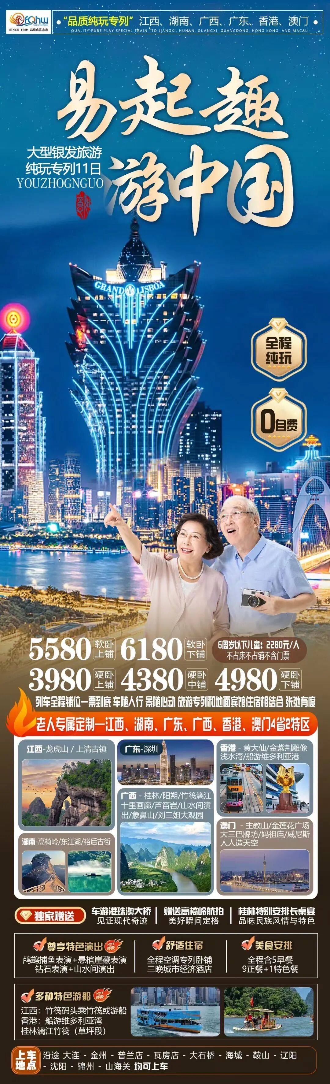 纯玩躺游的火车专列又来了！九游会J9入口