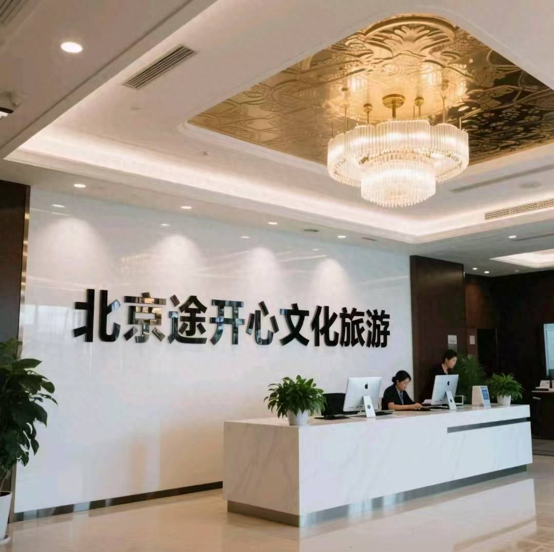 范式：私人订制+文化沉浸解锁皇城根下的专属记忆九游会真人游戏第一品牌【揭秘】北京高端定制游新(图2)